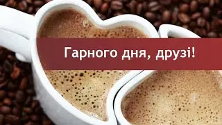 #Доброго
