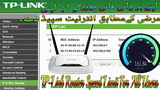 TP Link Router Bandwidth Control | TP link Router Speed Limit For All Users