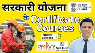 Courses under Government Schemes August 2024 #certificatecourses #ajaycreation