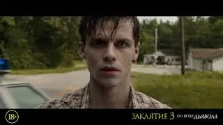 ЗАКЛЯТИЕ 3: ПО ВОЛЕ ДЬЯВОЛА | Трейлер | В кино с 10 июня