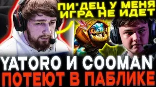 ЯТОРО УСТУПИЛ КЕРРИ КУМАНУ!😈🔥 YATORO И COOMAN ПОТЕЮТ ПРОТИВ ЭСКАЛИБУРА!😆🔥