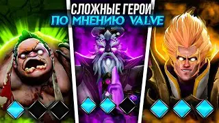 Играю на САМЫХ СЛОЖНЫХ ГЕРОЯХ по мнению Valve Dota 2