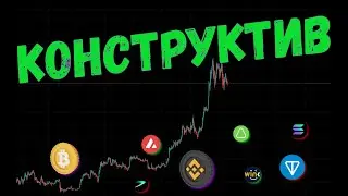 ПЕРЕМЕНЫ В БИТКОИНЕ 📈 ПРОГНОЗ BTC / BNB / SOL / AVAX / TON / TRB / WIN / AURORA