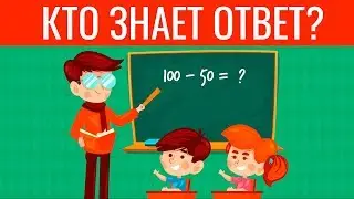 3 КРУТЫХ загадки с Ответами! ГОЛОВОЛОМКИ и ЗАДАЧИ на логику | БУДЬ В КУРСЕ TV