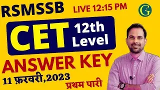 CET 12th level Answer Key | 11 Feb 2023, 1st Shift | RSMSSB CET 12th Answer Key Santosh Bishnoi Sir