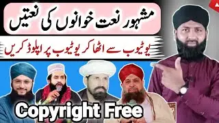 Mashhur Naat Khano ki Naats | YouTube Se utha kar YouTube per Upload Karen | Copyright Free Videos