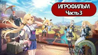 (3)ИГРОФИЛЬМ Tower of Fantasy (все катсцены, русские субтитры) прохождение без комментариев