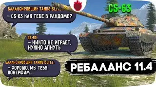 ПОКОВЫРЯЛИСЬ ПАЛКОЙ = РЕБАЛАНС ГОТОВ! Обсуждаю Изменения Танков 10 уровня в Tanks Blitz