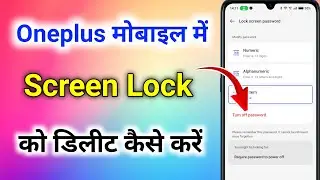 oneplus mobile ka lock kaise hataye । oneplus me screen lock kaise remove kare