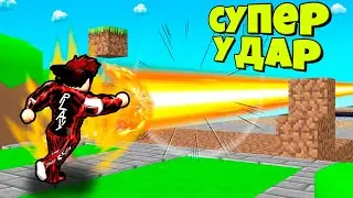 ПРОКАЧАЛ СУПЕР УДАР И ПРОБИЛ ВСЕ СТЕНЫ В СИМУЛЯТОРЕ SUPER PUNCH SIMULATOR В РОБЛОКС !