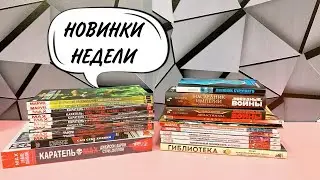 Гиблиотека / Майлз Моралес / Дневник будущего / Новая манга и комиксы