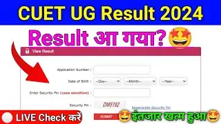 CUET UG Result 2024 kaise check kare | cuet ug result 2024 | cuet result 2024 kab aayega | cuet 2024