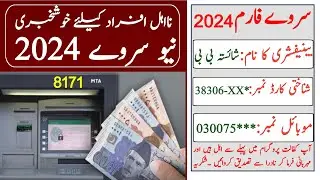 8171 Survey form 2024 apply || New l Ehsas Program 2024 || 8171 New Benazir income support Programme