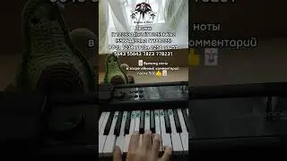 Король и шут Лесник вступление на пианино 🎹🎭 Ссылку на ноты скину после 1000 👍