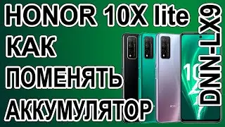 Как поменять батарею на телефоне Honor 10x lite  DNN-LX9