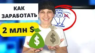 Как создать онлайн курс, который продает | от создателя курса с доходом 2 млн  долларов