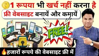 🔥 How to Make Free Website - Free Website Kaise Banaye