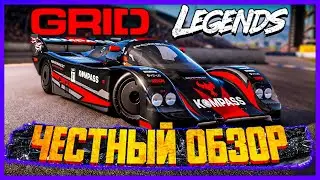 ПРЕЖДЕ ЧЕМ КУПИТЬ 🔴 ОБЗОР GRID LEGENDS