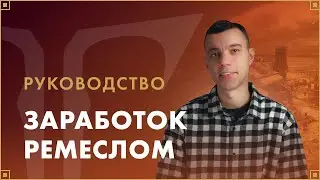 Заработок ремеслом | LOST ARK в России