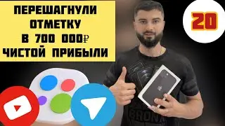 ПЕРЕПРОДАЖА АЙФОНОВ / Путь от PS5 до КВАРТИРЫ / Перекуп на АВИТО / будни перекупа / перекупство