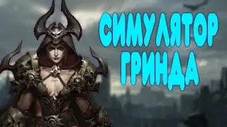 БАЛДЕЖНОЕ ПРОХОЖДЕНИЕ Diablo 3