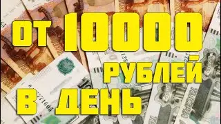 КАК ЗАРАБОТАТЬ 3000 РУБЛЕЙ ЗА 1 ДЕНЬ БЕЗ ВЛОЖЕНИЙ Новый простой способ 2021