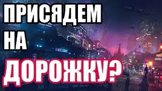 Как добраться до Найт-Сити? | Общественный транспорт | Cyberpunk 2077