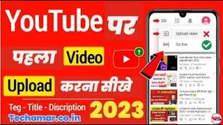 how to youtube video upload youtubechannel || यूट्यूब वीडियो यूट्यूब चैनल पर कैसे अपलोड करें ||