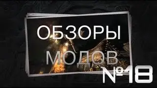 Skyrim: Обзор модов 18 [2x11] - Burn Freeze Shock Effects, Get Snowy, Get Wet, Arrows Stick