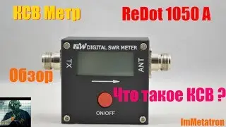 КСВ-Метр REDOT 1050A (SWR METER)