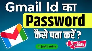 Gmail id ka password kaise pata kare| Gmail id ka password bhul gaye to kya kare