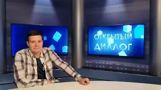 Открытый диалог - Андрей Мажуга
