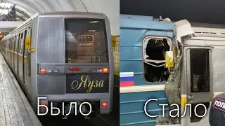 АВАРИЯ В МОСКОВСКОМ МЕТРО. Столкновение 
