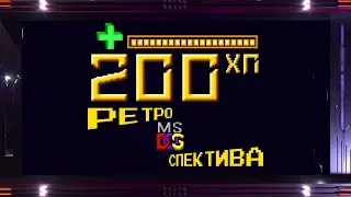 200 ХП-9 Ретроспектива DOS (1-я серия)