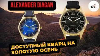 СОГРЕЮТ ОСЕНЬЮ! Alexander Diagan Solar System + Розыгрыш!