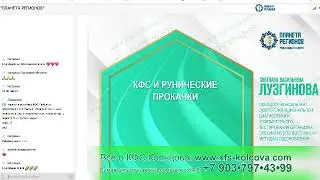 ЛУЗГИНОВА «КФС И РУНИЧЕСКИЕ ПРОКАЧКИ  Ч.7» 27.09.2024 #кфскольцова