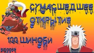 Бомбические круточки| Тени Пика| Закрываем сбор