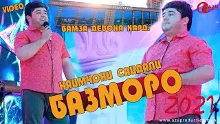 Наимчони Саидали - Базморо 2021/Naimjoni Saidali - Bazmoro 2021