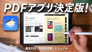 超高速でPDFが読める「Flexcil」ってアプリがすごい...。