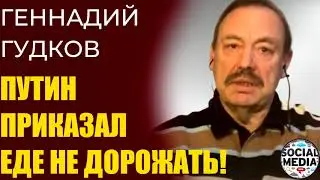 Геннадий Гудков - Как мы будем жить в 2021 году