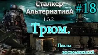 СТАЛКЕР 