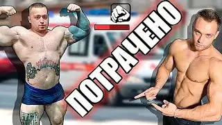 ПОСТРАДАЛ ОТ СТЕРОИДОВ. Химик со стажем о побочных эффектах ААС