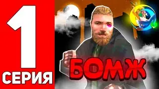 ПУТЬ от БОМЖА до МАЖОРА на ОНЛАЙН РП #1 – НАЧАЛО! | ONLINE RP (SAMP MOBILE)