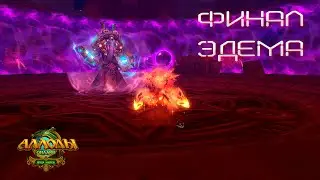 Финал сюжетной линии Эдема! Нихаз рядом? [Allods Online 13.1]