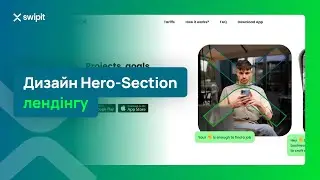 Дизайн HERO SECTION нашого Landing Page у Figma | Командний проєкт SWIPIT