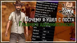 УШЕЛ С ПОСТА ГА | Arizona RP | SAMP