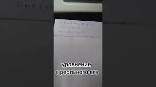 уравнение с егэ