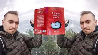 7 ОСНОВ ТРАНСЕРФИНГА — СЕКРЕТ СИЛЫ. Зеркальные принципы. Трансёрфинг реальности. Вадим Зеланд книга