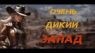 О ЧЁМ БЫЛ Call of Juarez: Gunslinger