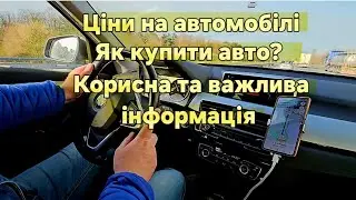 Купити авто в Німеччині! Ціни на автомобілі! Як замовити авто з Німеччини?